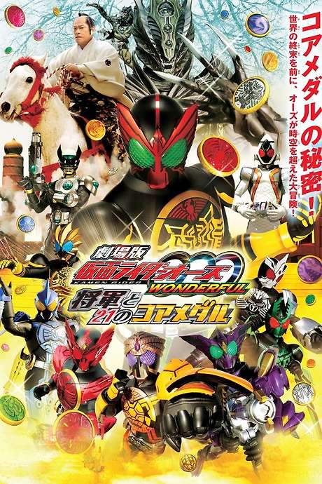 Kamen Rider OOO Wonderful: The Shogun and the 21 Core Medals